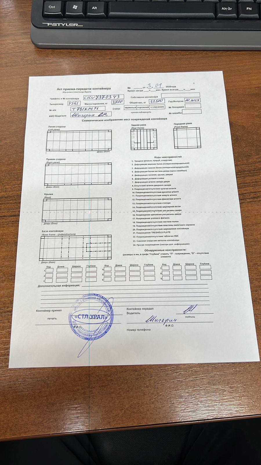 Морской контейнер CICU7370343